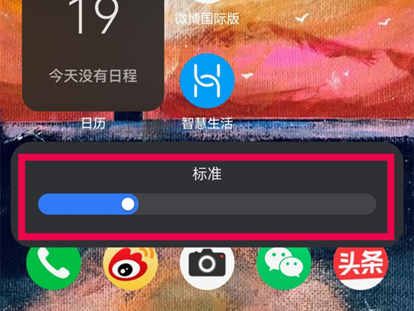 手机桌面图标大小怎么调