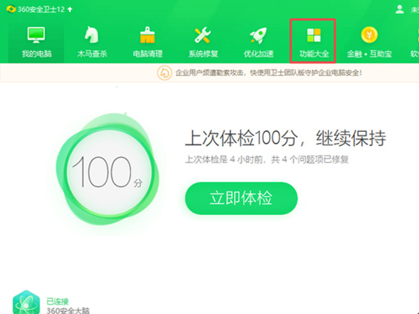 360护眼模式怎么开启
