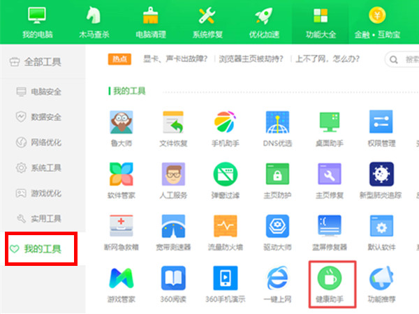 360护眼模式怎么开启