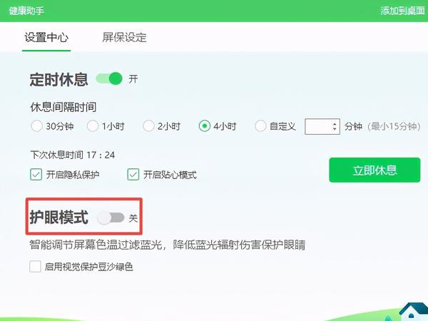 360护眼模式怎么开启