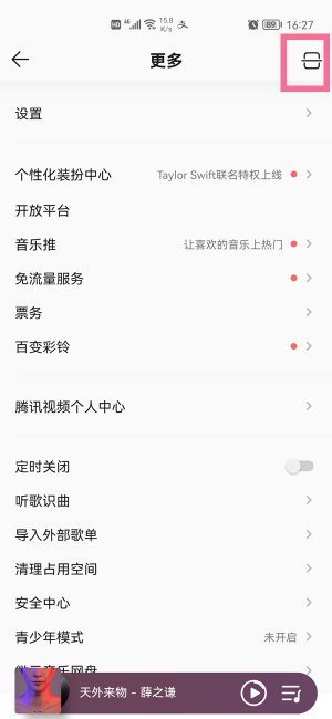 qq音乐怎么扫码登录