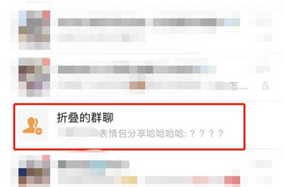 微信折叠的群聊怎么移出来