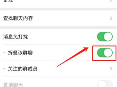 微信折叠的群聊怎么移出来