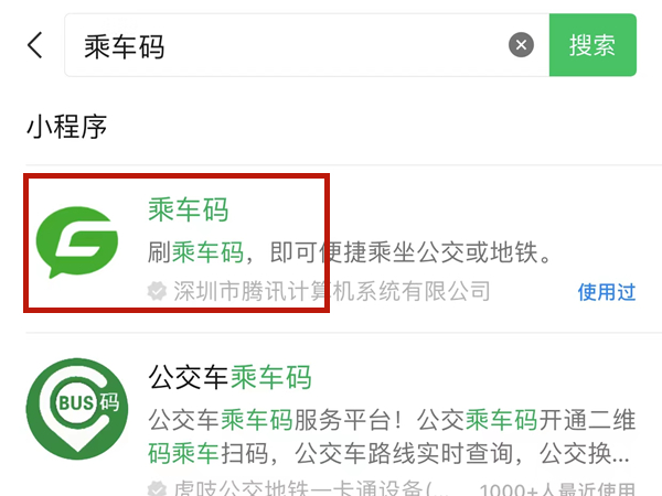 微信怎么买地铁票