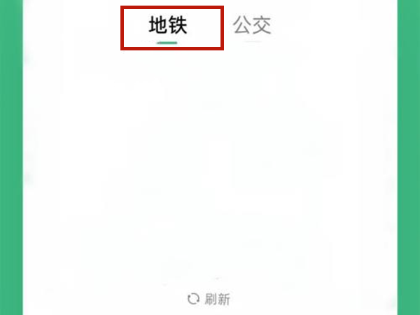 微信怎么买地铁票