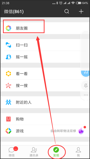 微信怎么转发朋友圈的图片和文字