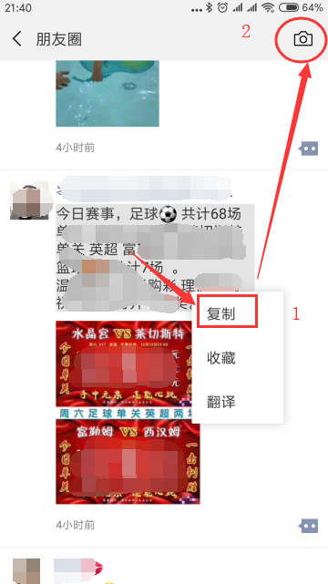 微信怎么转发朋友圈的图片和文字