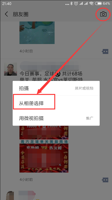 微信怎么转发朋友圈的图片和文字