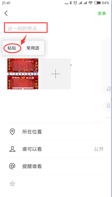 微信怎么转发朋友圈的图片和文字