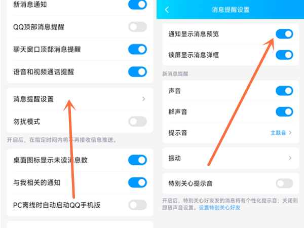 QQ消息怎么在手机屏幕上显示