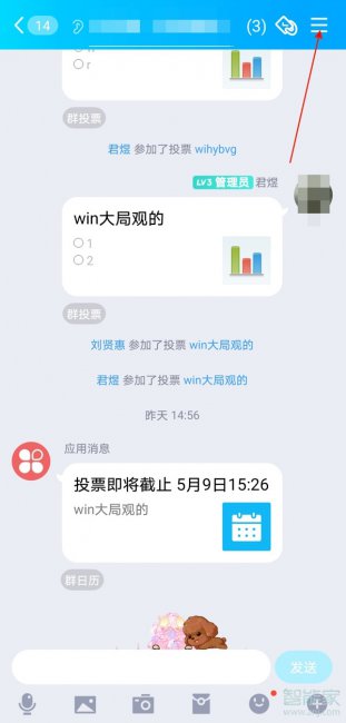 QQ群头像怎么样设置
