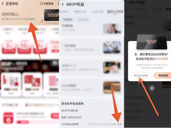 88vip自动续费怎么关闭