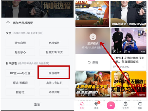 b站短视频模式怎么关