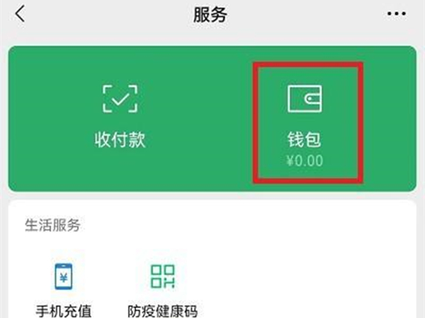 微信怎么看亲属卡余额