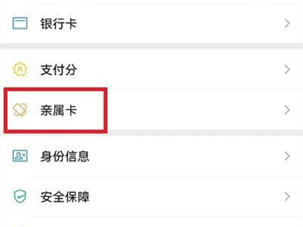 微信怎么看亲属卡余额