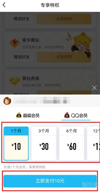 QQ怎么赠送好友会员
