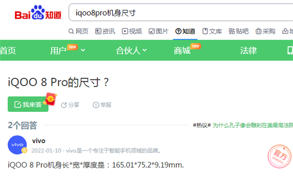 iqoo8pro机身尺寸
