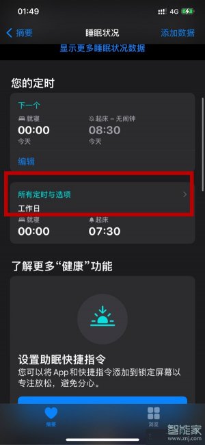 ios睡眠模式怎么关闭