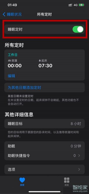 ios睡眠模式怎么关闭