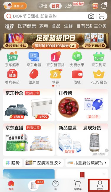 京东小金库在哪里