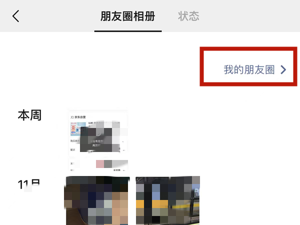 微信怎么私密评论