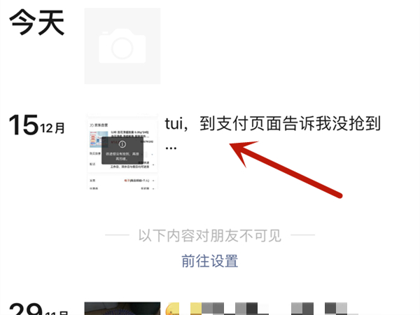 微信怎么私密评论