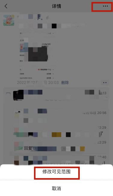 微信怎么私密评论