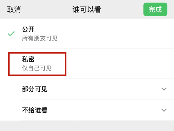 微信怎么私密评论