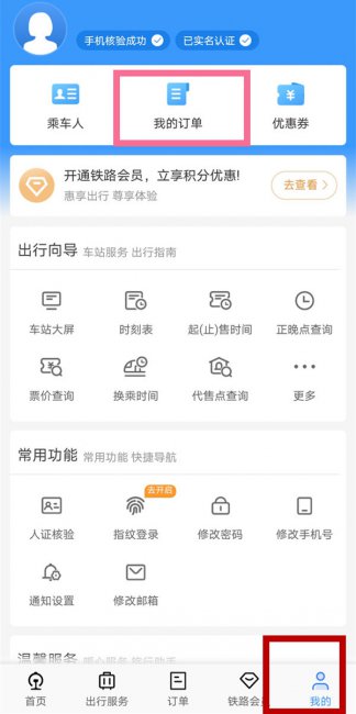 12306怎么查询所有历史订票信息