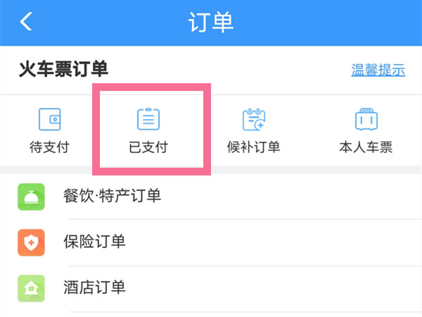 12306怎么查询所有历史订票信息