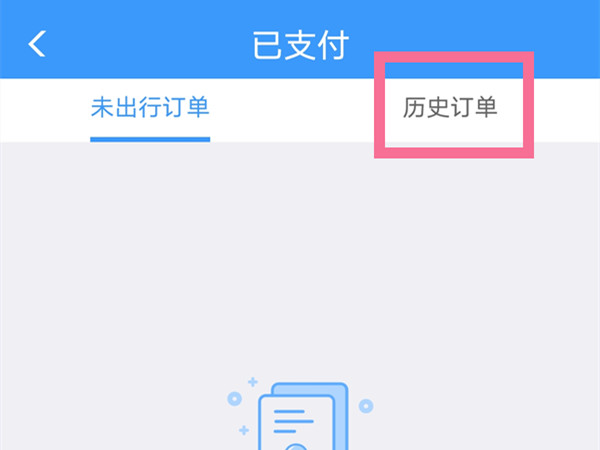 12306怎么查询所有历史订票信息