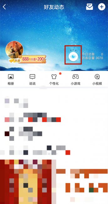 QQ空间删除访问记录
