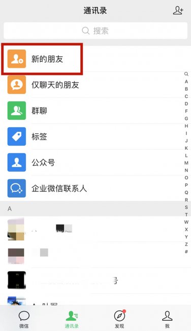 微信怎么看打招呼的记录
