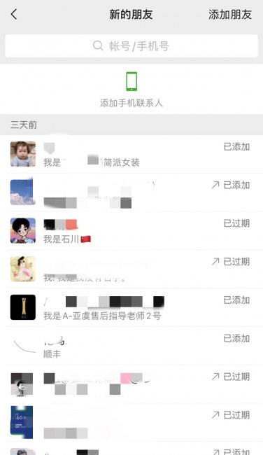 微信怎么看打招呼的记录