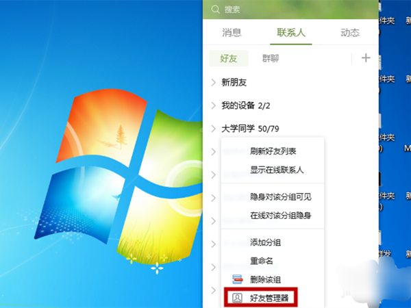 QQ好友恢复怎么弄