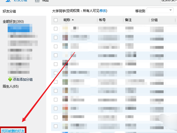 QQ好友恢复怎么弄