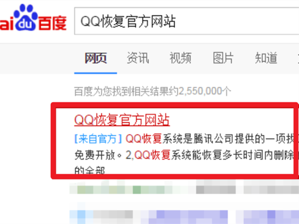 QQ好友恢复怎么弄