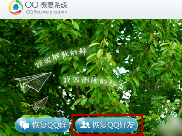 QQ好友恢复怎么弄