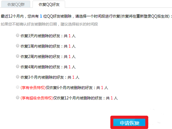 QQ好友恢复怎么弄