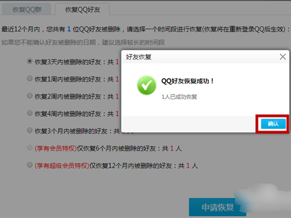 QQ好友恢复怎么弄