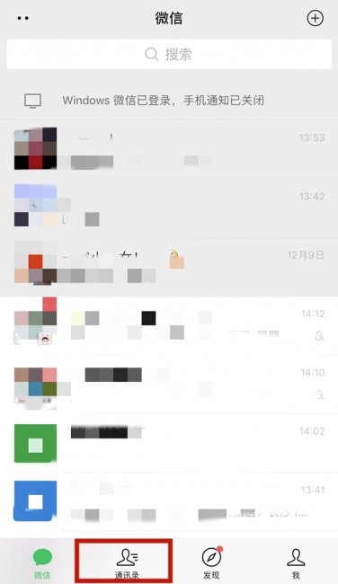 微信怎么看好友在线状态