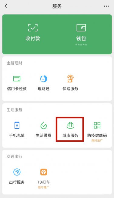 微信怎么查询新农合缴费记录