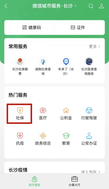 微信怎么查询新农合缴费记录