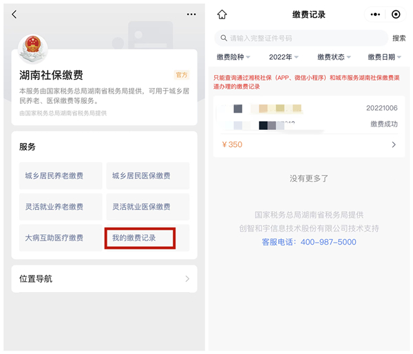 微信怎么查询新农合缴费记录