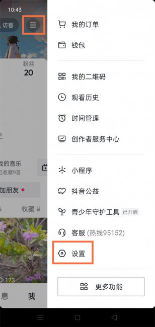 关闭抖音自动调亮度
