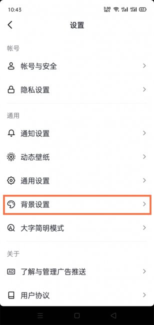 关闭抖音自动调亮度