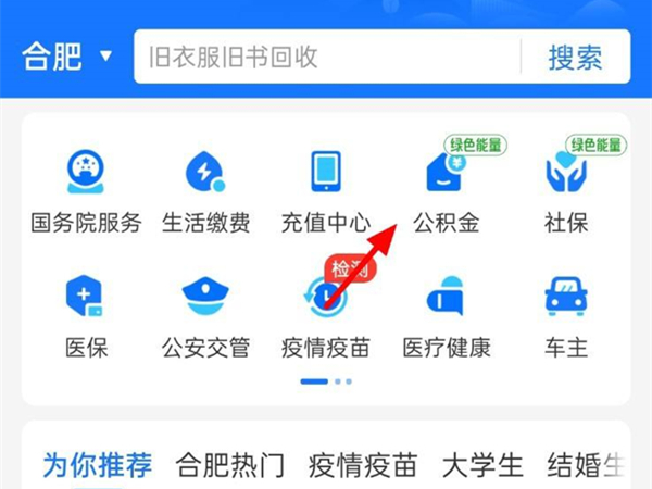 公积金代码如何查询