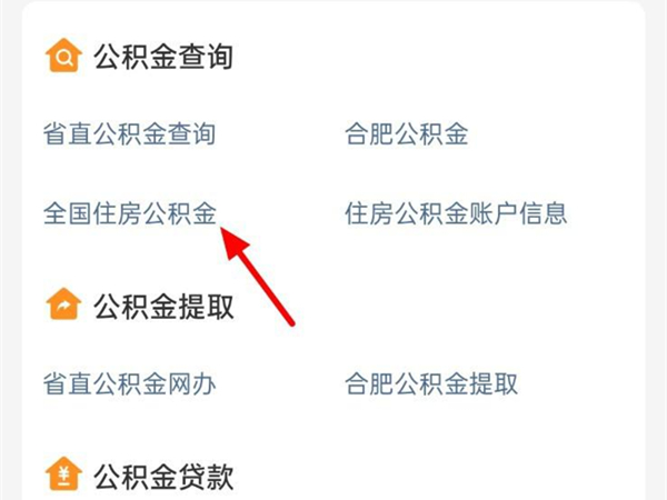 公积金代码如何查询
