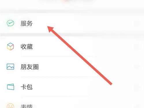 微信指纹怎么解除