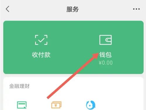 微信指纹怎么解除